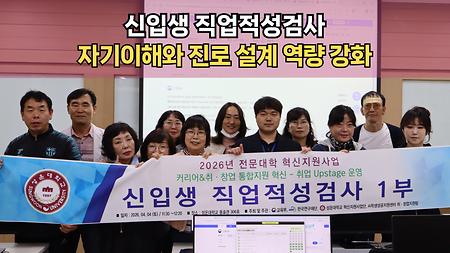 신입생 직업적성검사, 자기이해와 진로 설계 역량강화