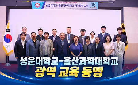 성운대·울산과학대 손잡았다. 영천-울산‘광역 교육 동맹’