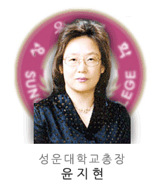 성운대학총장 윤지현